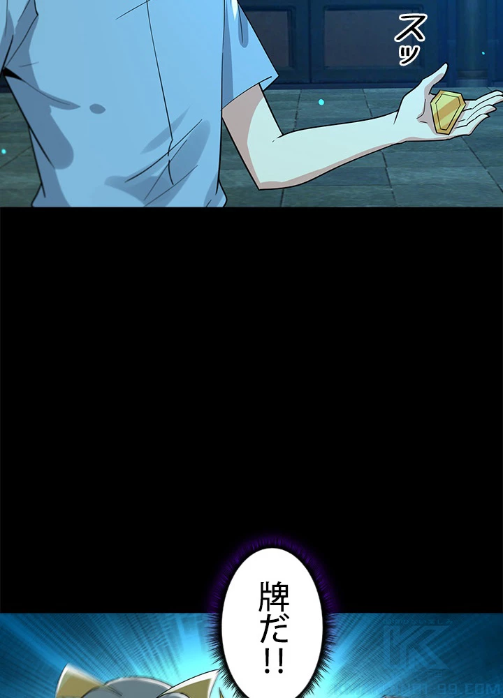 天尊、都市に再臨する 88話 - 79