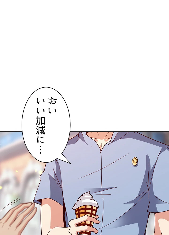 天尊、都市に再臨する 83話 - 65