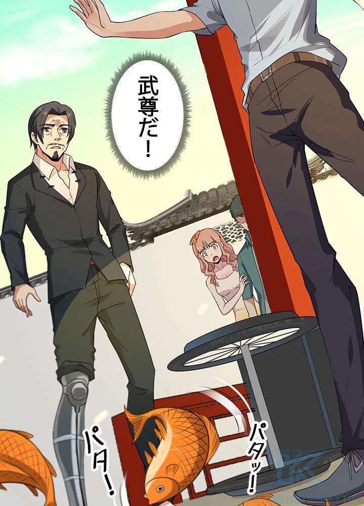 天尊、都市に再臨する 93話 - 79