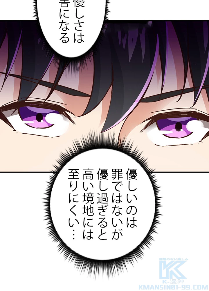 天尊、都市に再臨する 77話 - 25