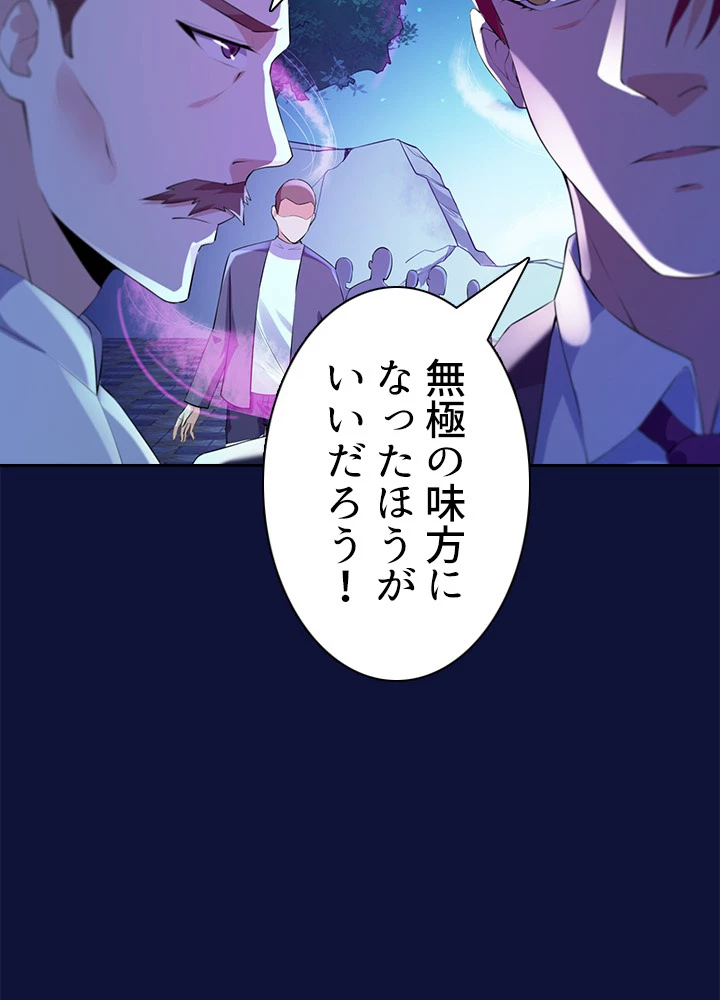 天尊、都市に再臨する 75話 - 21