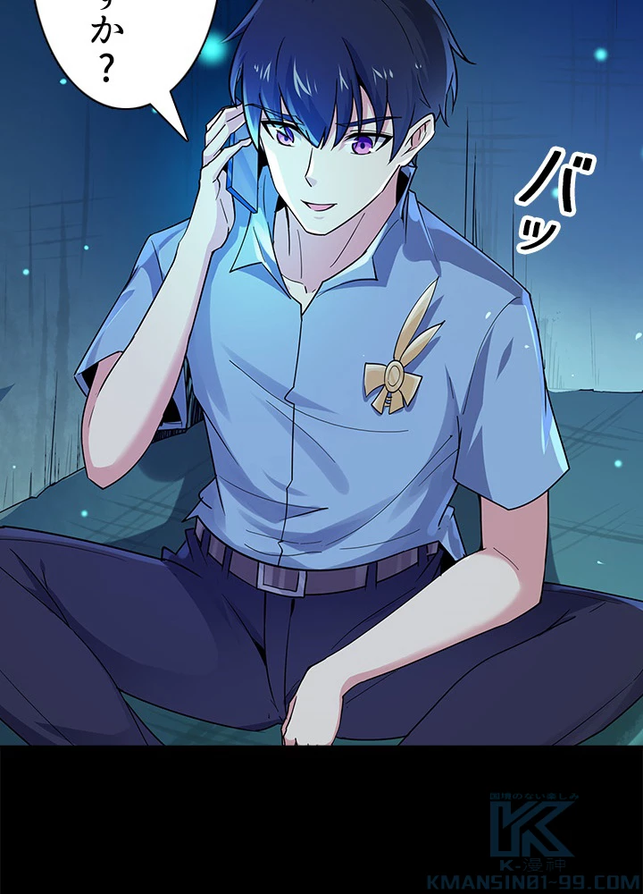 天尊、都市に再臨する 80話 - 40