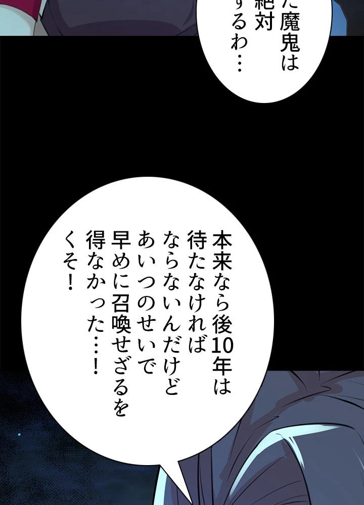 天尊、都市に再臨する 89話 - 78