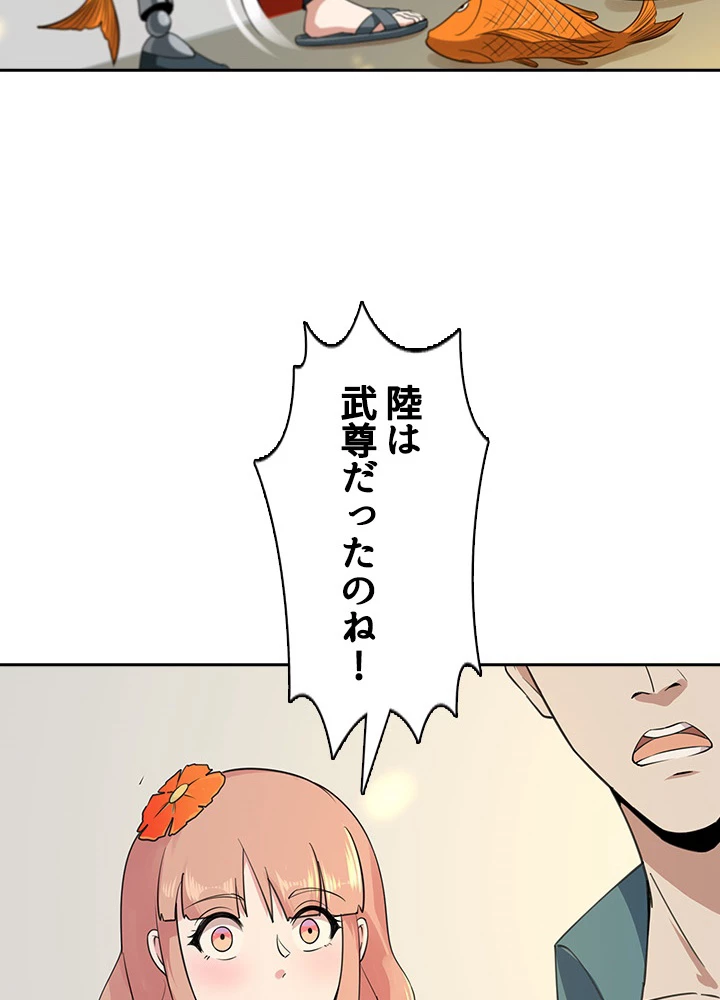 天尊、都市に再臨する 93話 - 80