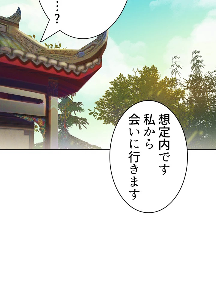 天尊、都市に再臨する 78話 - 32