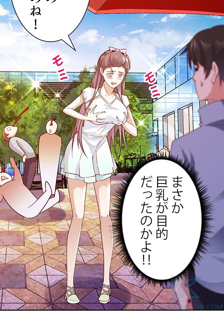 天尊、都市に再臨する 83話 - 67