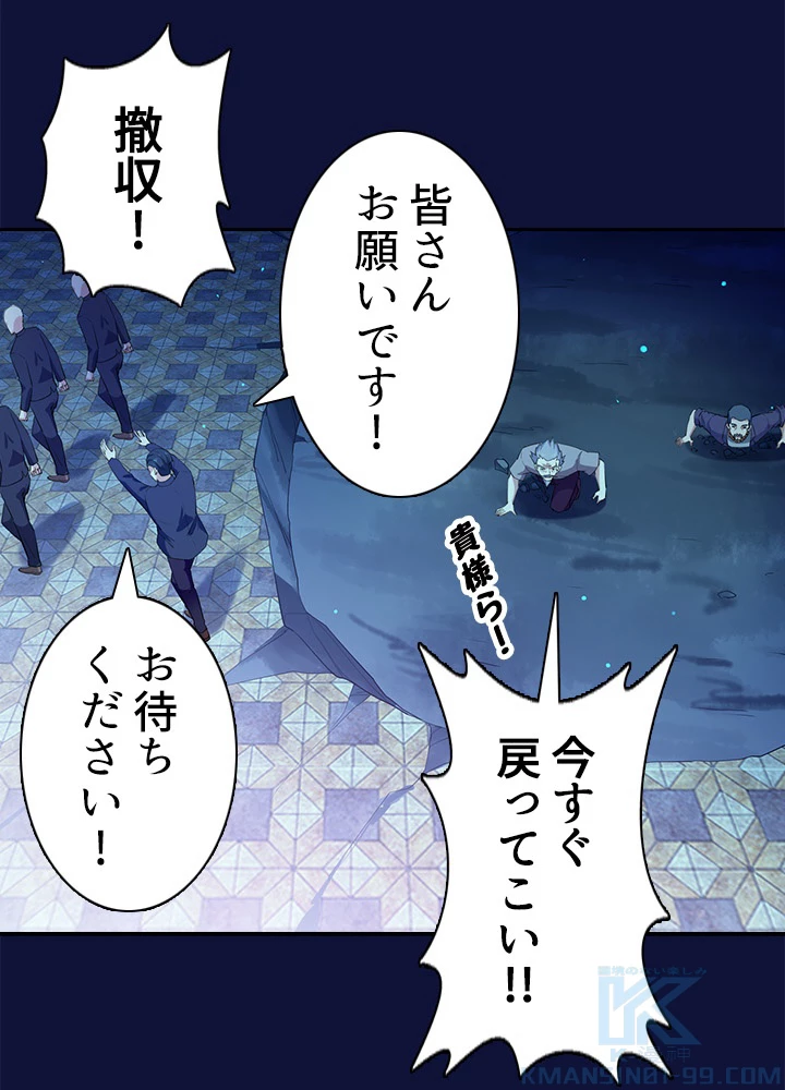 天尊、都市に再臨する 75話 - 22