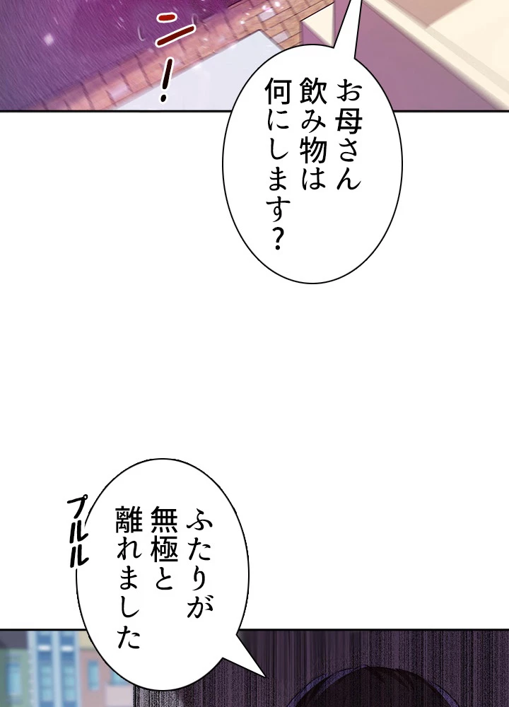 天尊、都市に再臨する 76話 - 24