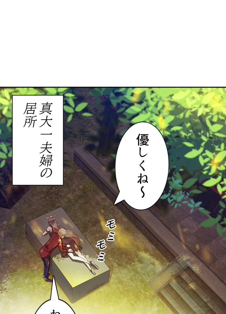 天尊、都市に再臨する 78話 - 33