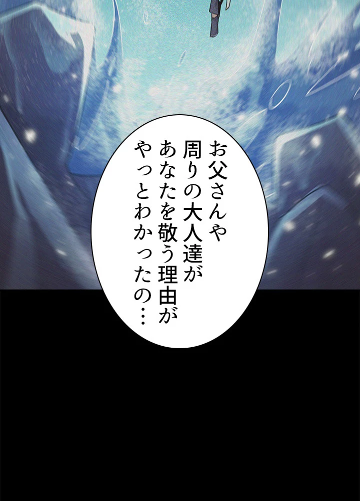 天尊、都市に再臨する 80話 - 42
