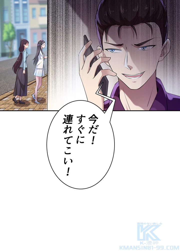 天尊、都市に再臨する 76話 - 25