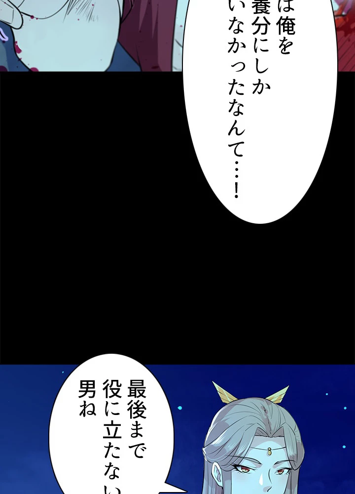 天尊、都市に再臨する 89話 - 81