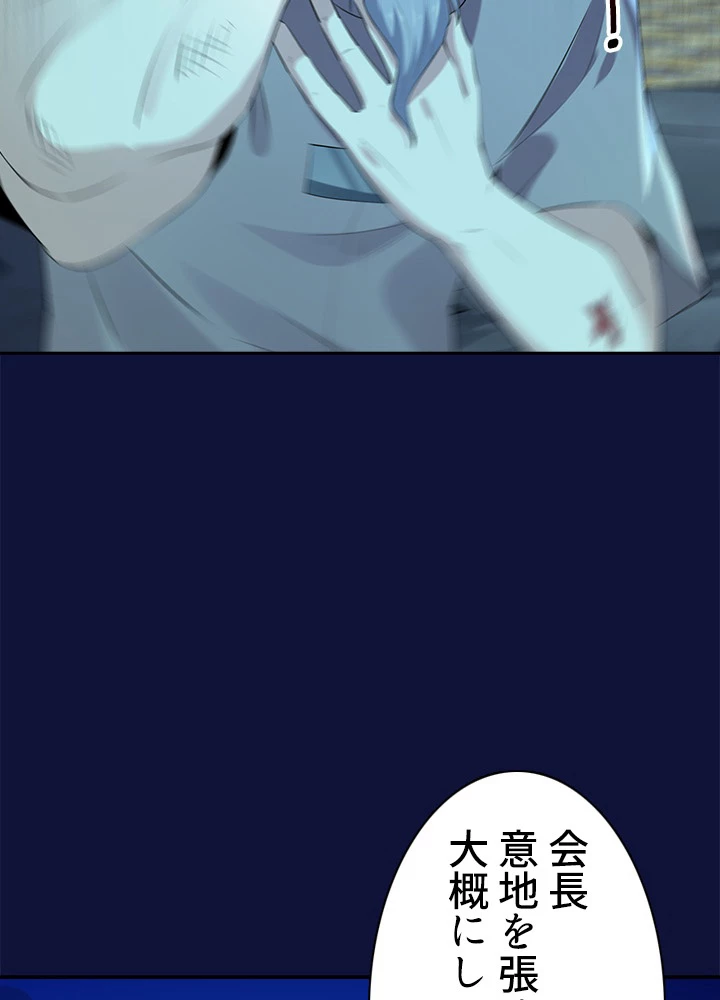 天尊、都市に再臨する 75話 - 24