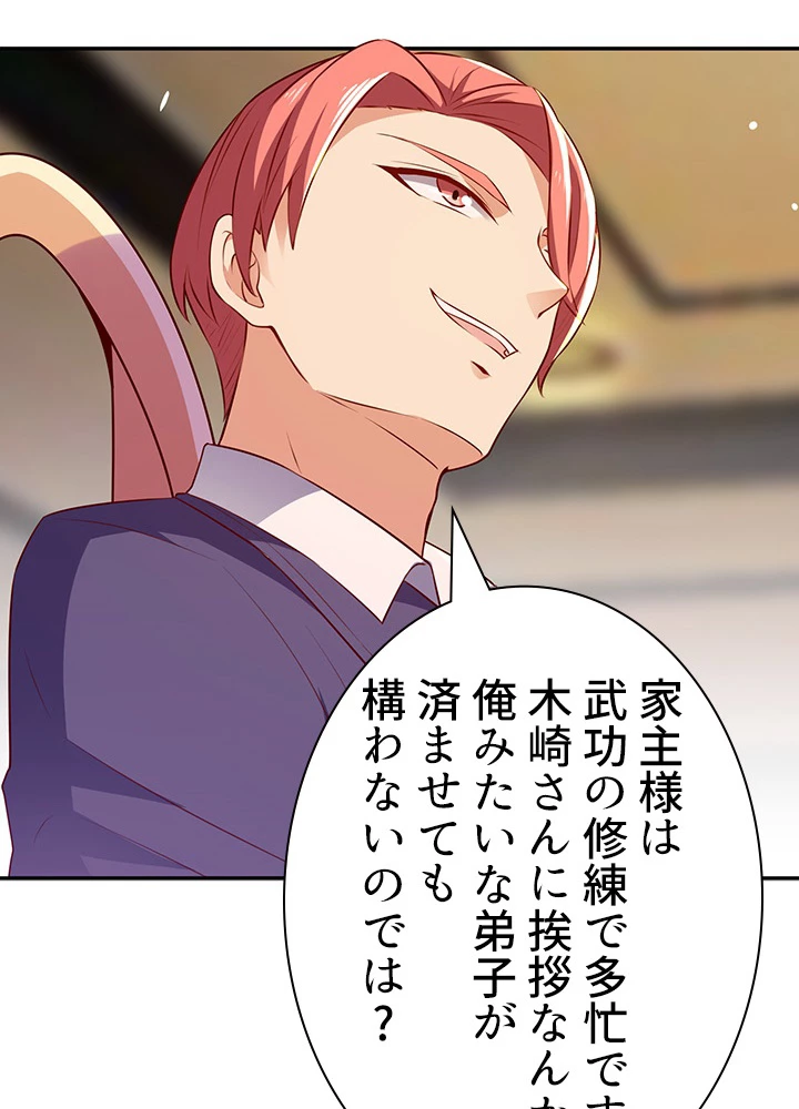 天尊、都市に再臨する 82話 - 72