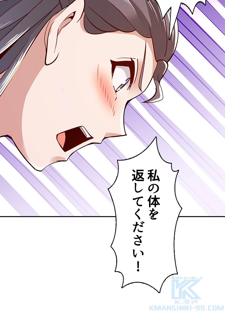 天尊、都市に再臨する 83話 - 70