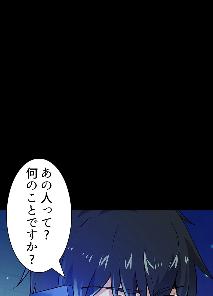 天尊、都市に再臨する 80話 - 44