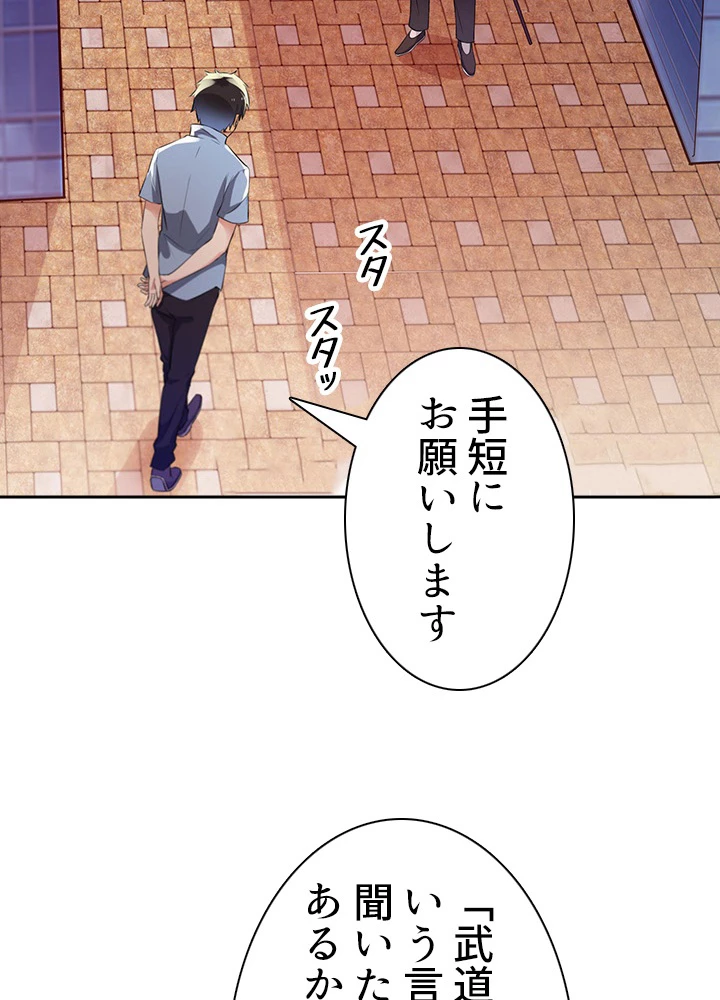 天尊、都市に再臨する 76話 - 27