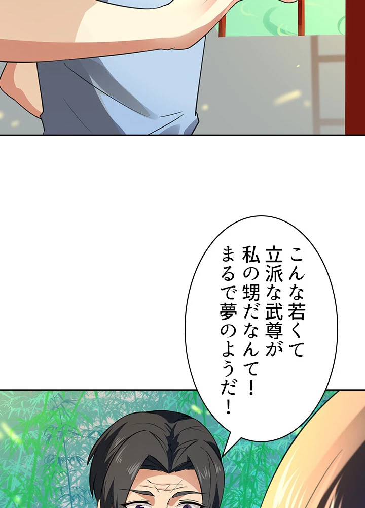 天尊、都市に再臨する 93話 - 83