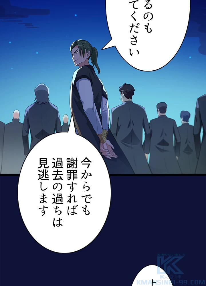 天尊、都市に再臨する 75話 - 25