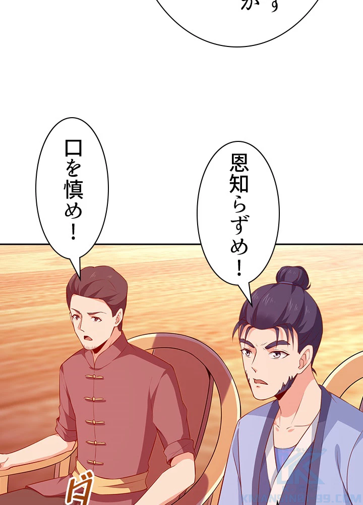 天尊、都市に再臨する 82話 - 73