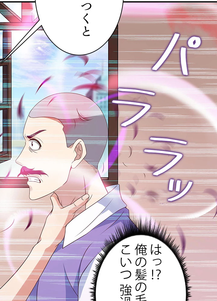 天尊、都市に再臨する 77話 - 30