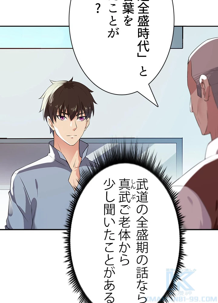 天尊、都市に再臨する 76話 - 28