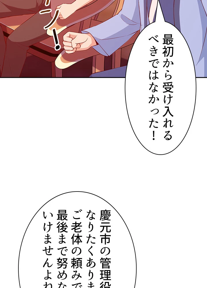 天尊、都市に再臨する 82話 - 74