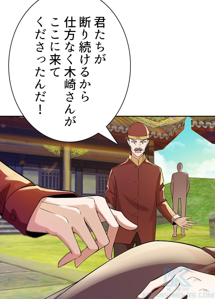 天尊、都市に再臨する 78話 - 37