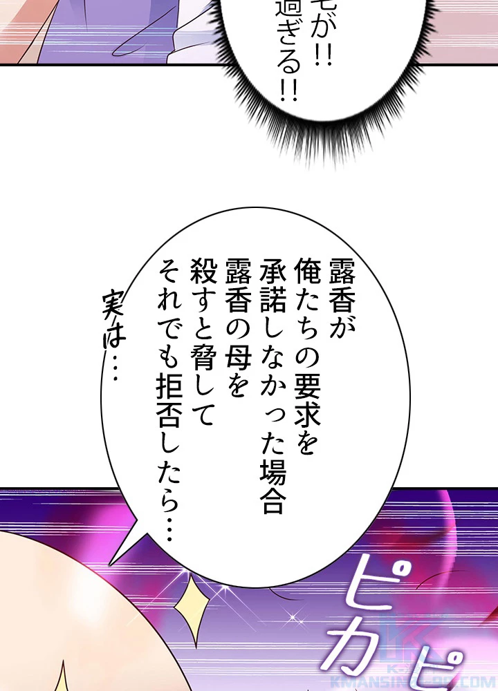 天尊、都市に再臨する 77話 - 31