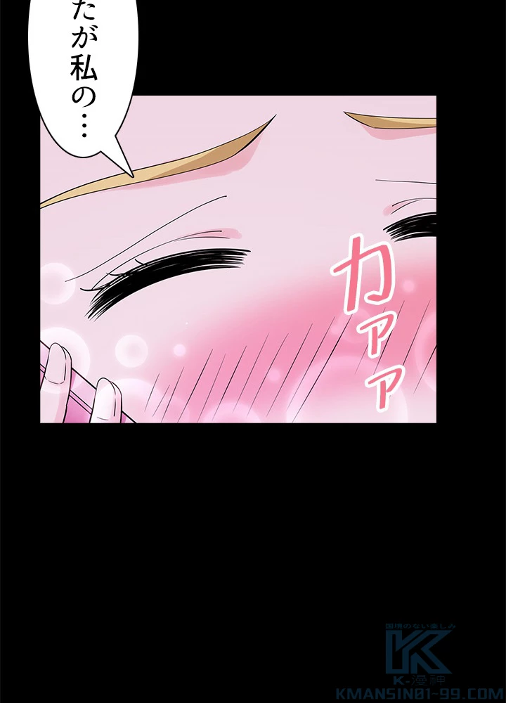 天尊、都市に再臨する 80話 - 46