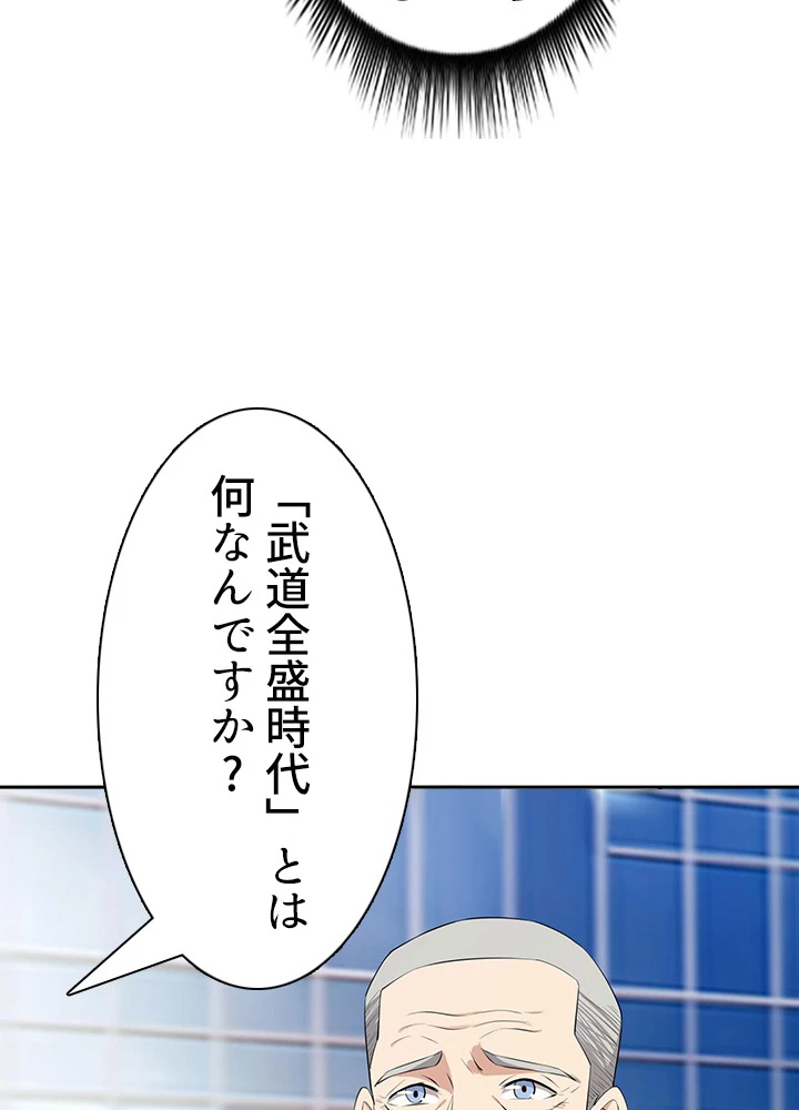 天尊、都市に再臨する 76話 - 29