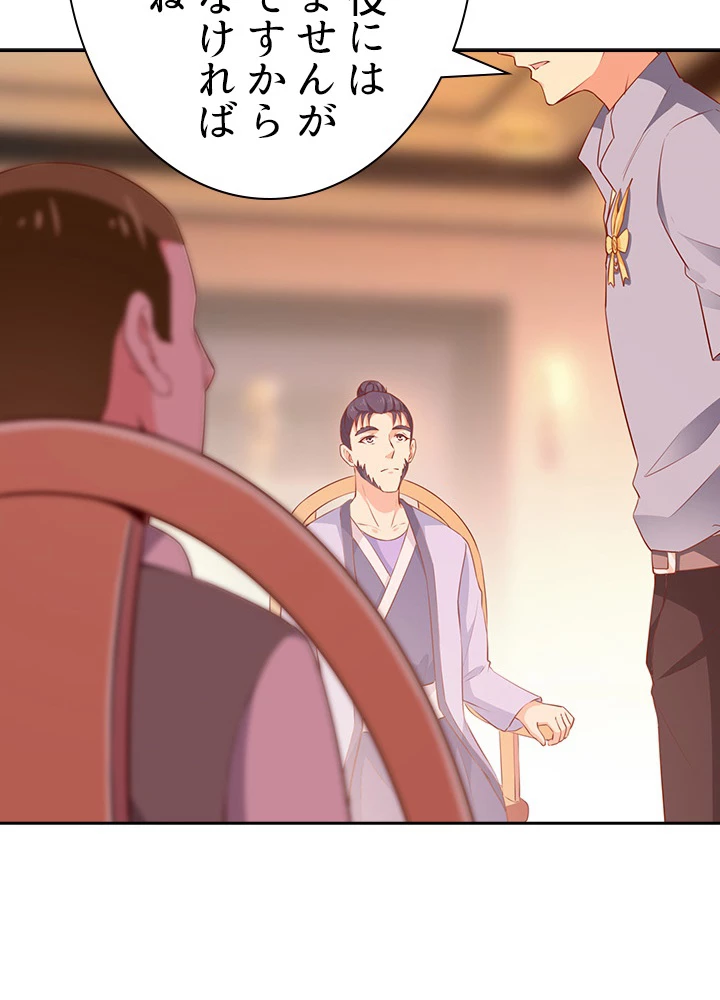 天尊、都市に再臨する 82話 - 75