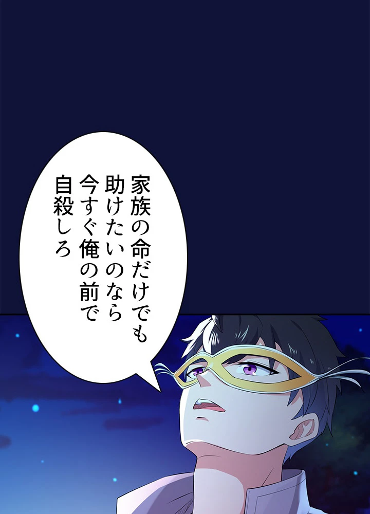 天尊、都市に再臨する 75話 - 27