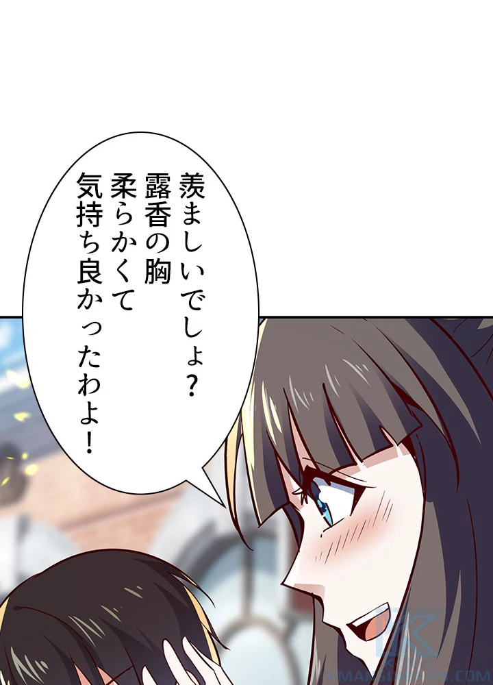 天尊、都市に再臨する 83話 - 73