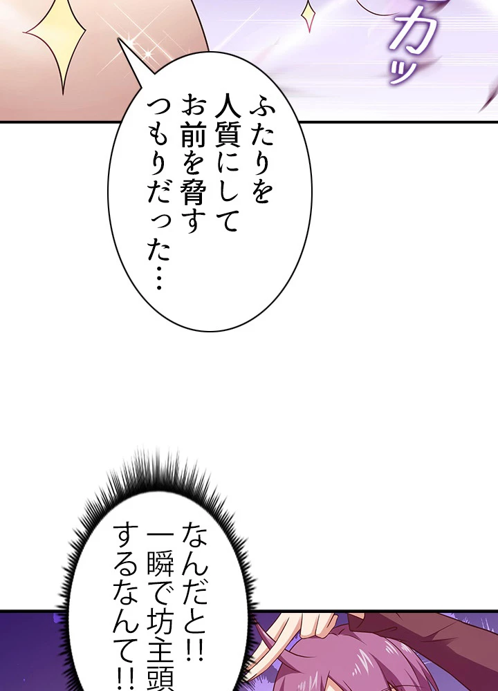 天尊、都市に再臨する 77話 - 32