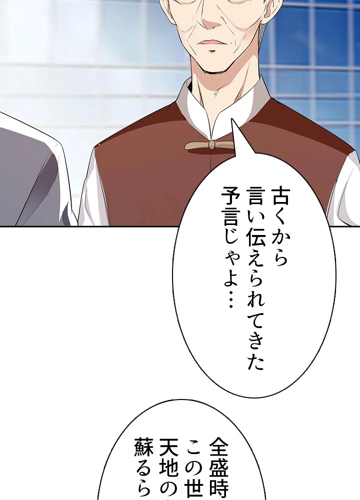 天尊、都市に再臨する 76話 - 30