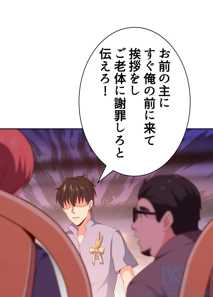 天尊、都市に再臨する 82話 - 76