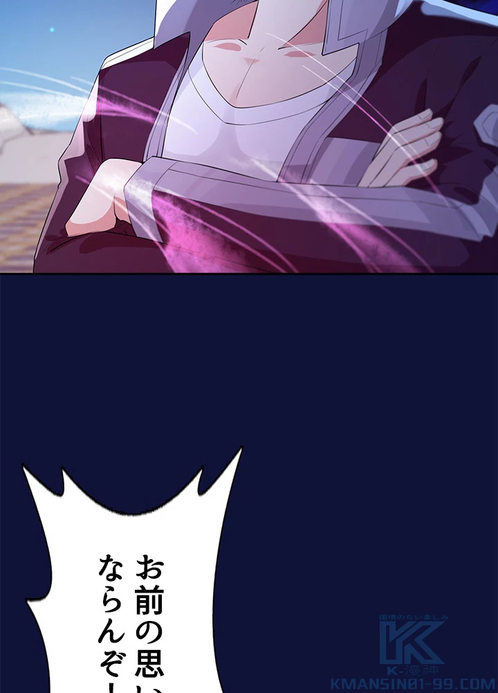 天尊、都市に再臨する 75話 - 28