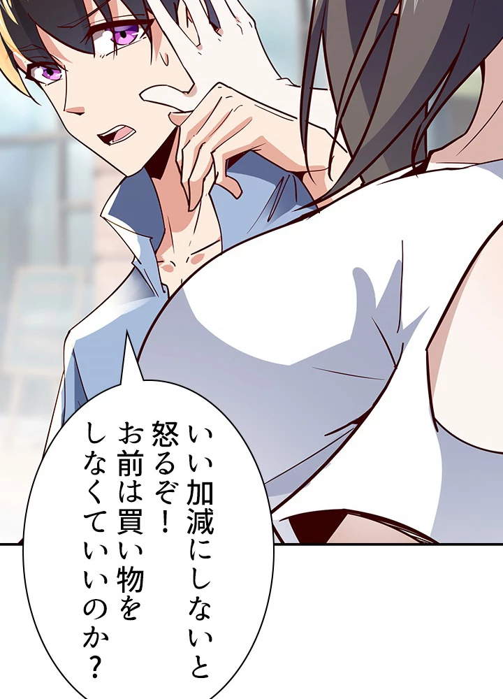 天尊、都市に再臨する 83話 - 74