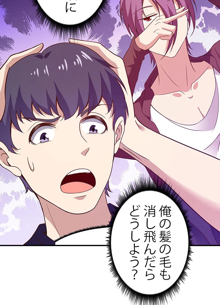 天尊、都市に再臨する 77話 - 33