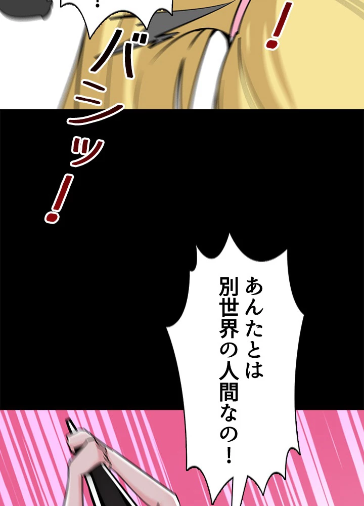 天尊、都市に再臨する 80話 - 48