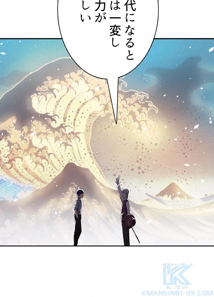 天尊、都市に再臨する 76話 - 31