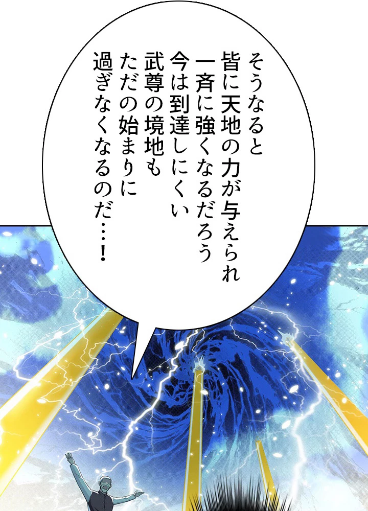 天尊、都市に再臨する 76話 - 32