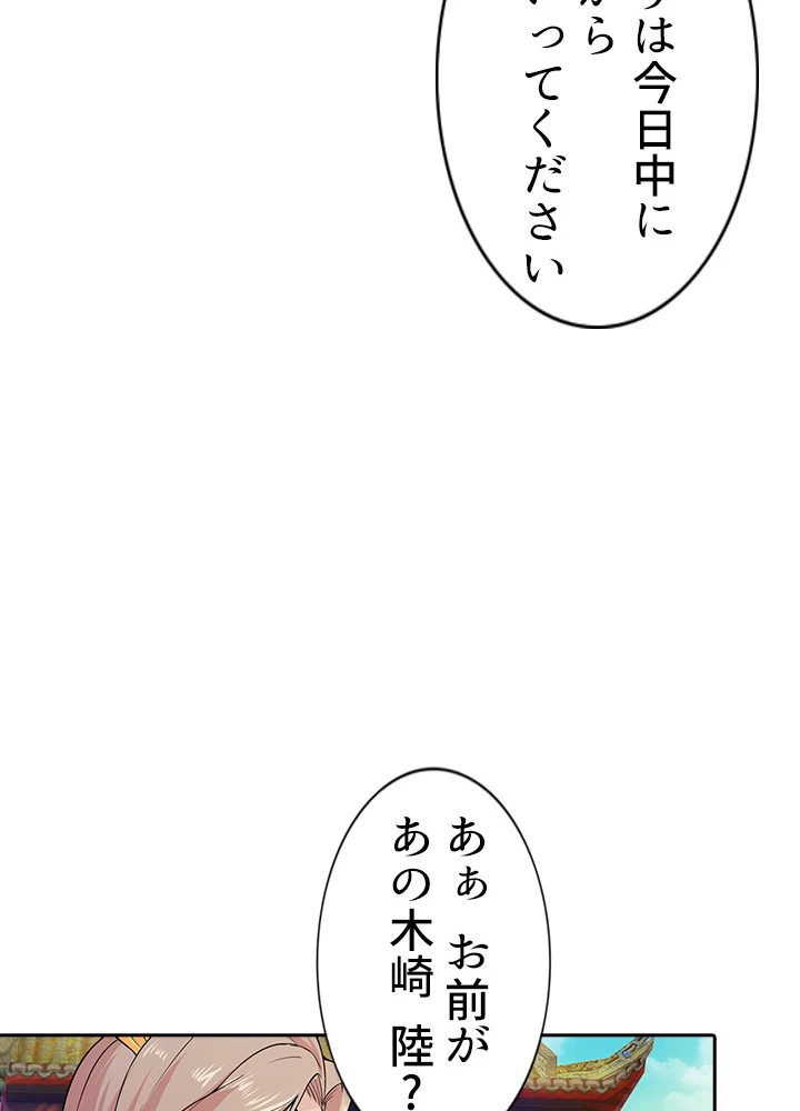 天尊、都市に再臨する 78話 - 41