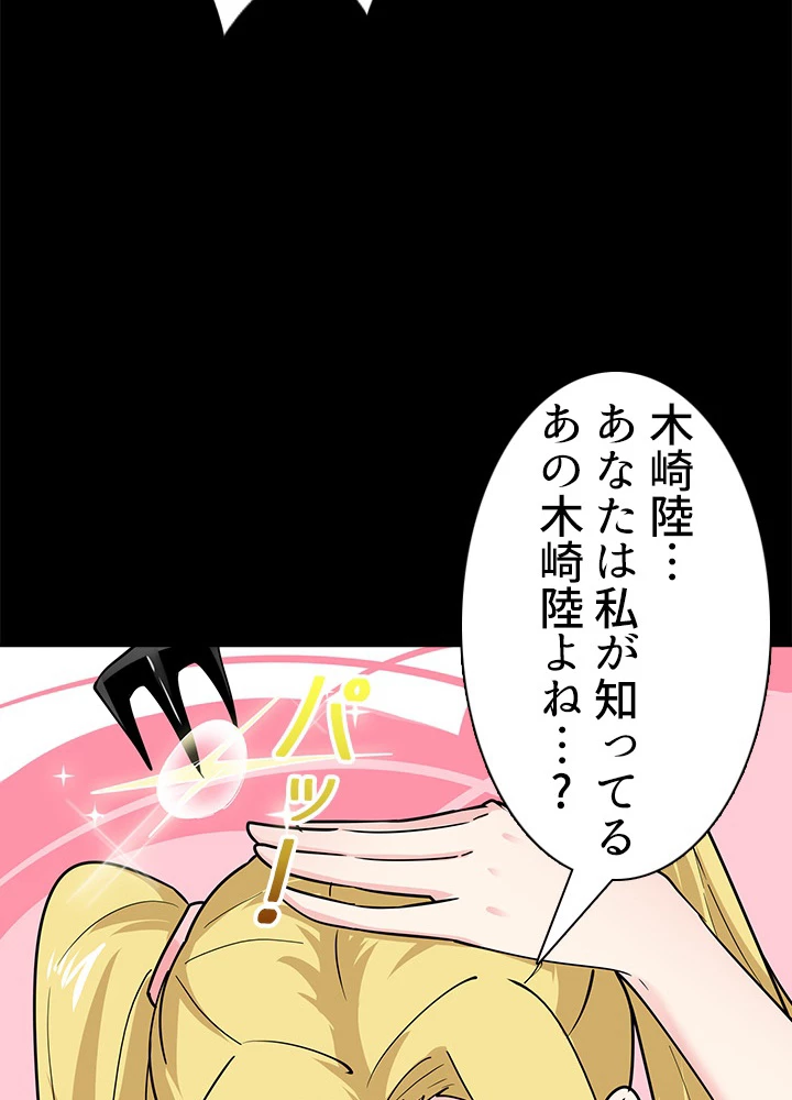 天尊、都市に再臨する 80話 - 50