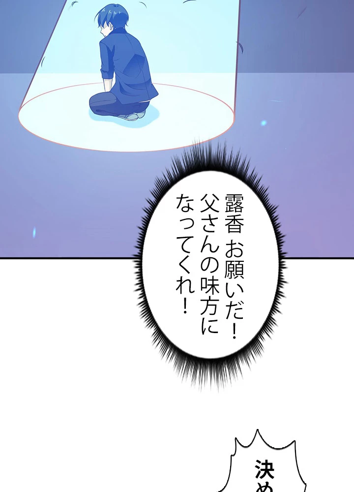 天尊、都市に再臨する 77話 - 35