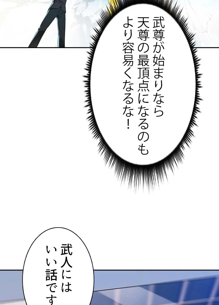 天尊、都市に再臨する 76話 - 33