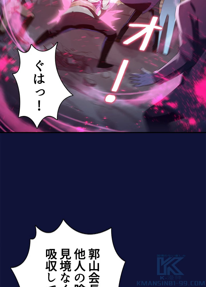 天尊、都市に再臨する 75話 - 31