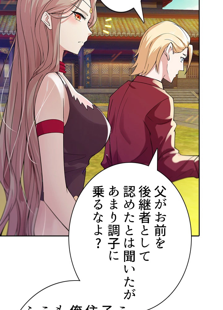 天尊、都市に再臨する 78話 - 42