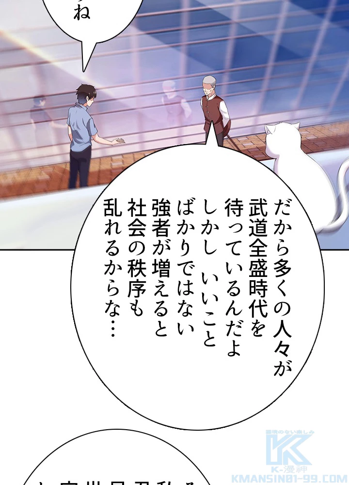 天尊、都市に再臨する 76話 - 34